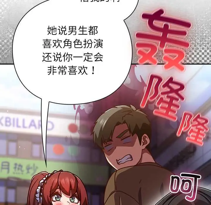 漫画《摸鱼生存指南》第31话第111张图