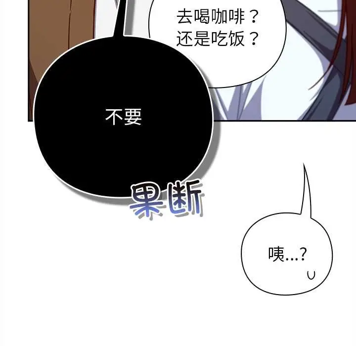 漫画《摸鱼生存指南》第31话第115张图