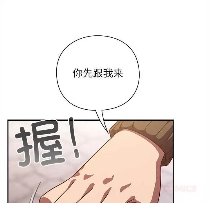 漫画《摸鱼生存指南》第31话第116张图