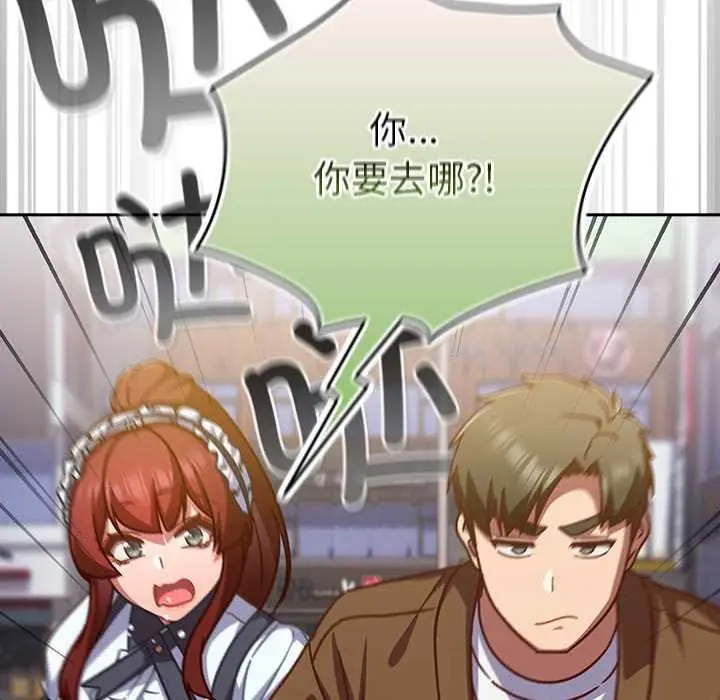 漫画《摸鱼生存指南》第31话第118张图