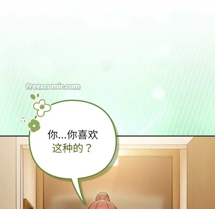 漫画《摸鱼生存指南》第31话第126张图