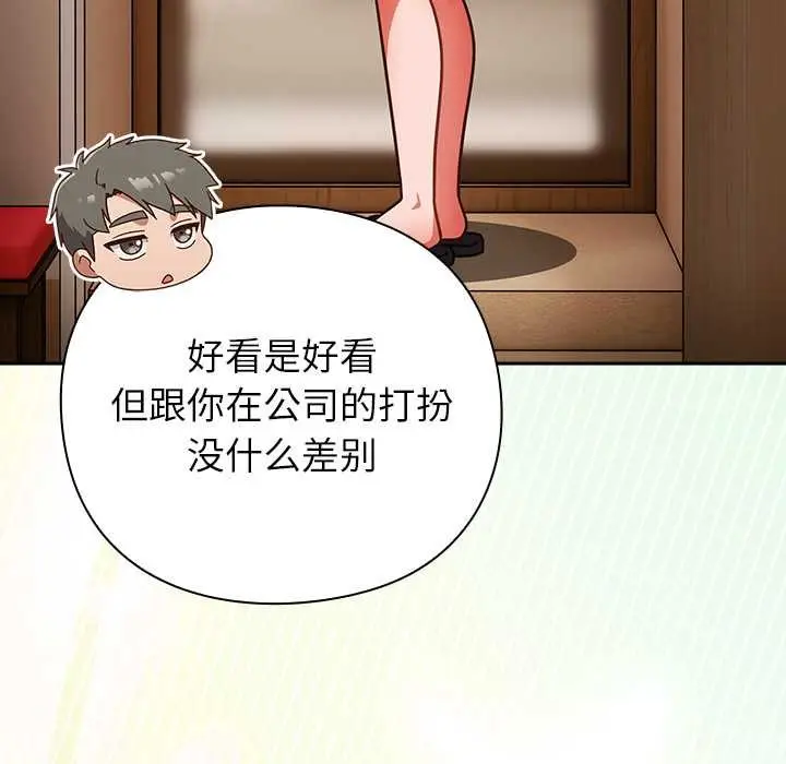 漫画《摸鱼生存指南》第31话第130张图