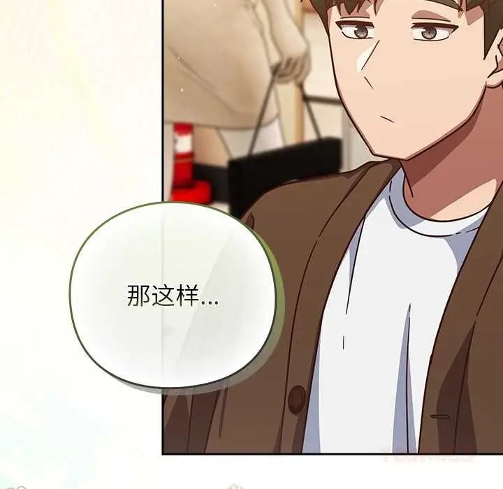 漫画《摸鱼生存指南》第31话第132张图