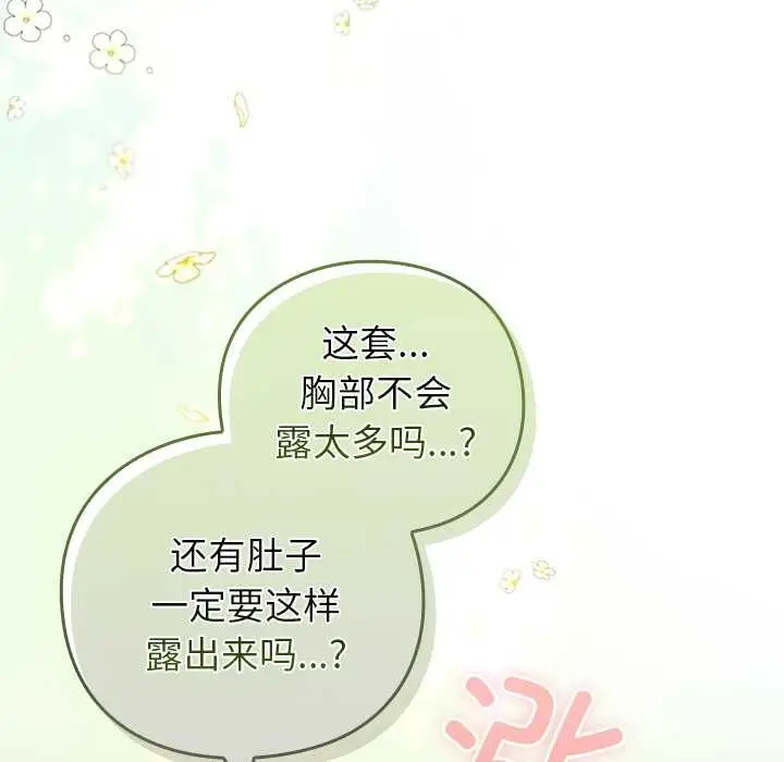 漫画《摸鱼生存指南》第31话第133张图