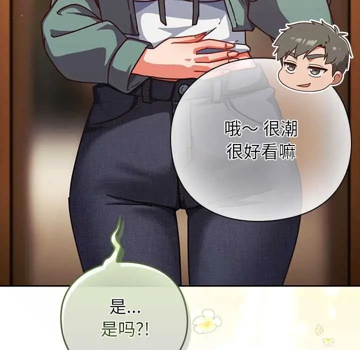 漫画《摸鱼生存指南》第31话第135张图