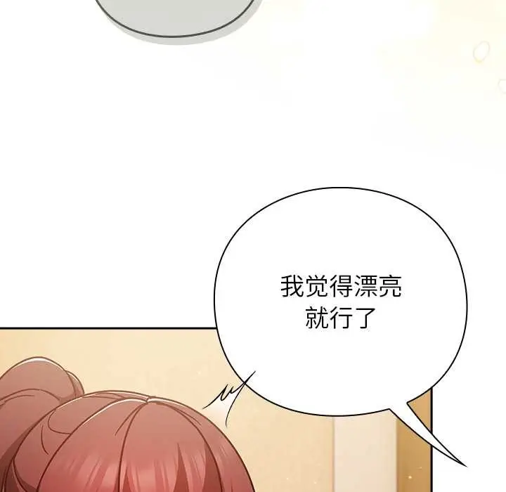 漫画《摸鱼生存指南》第31话第136张图