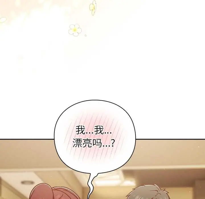 漫画《摸鱼生存指南》第31话第138张图
