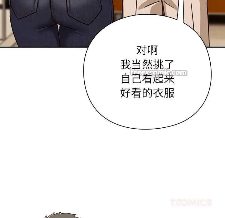 漫画《摸鱼生存指南》第31话第140张图