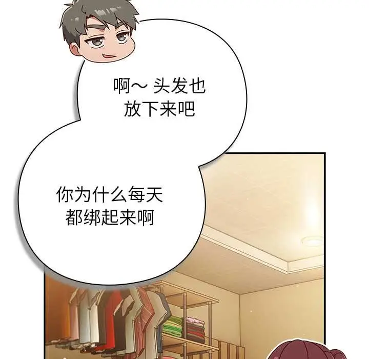 漫画《摸鱼生存指南》第31话第141张图