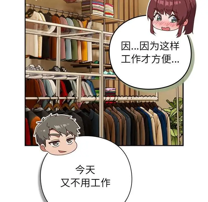 漫画《摸鱼生存指南》第31话第142张图