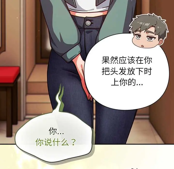 漫画《摸鱼生存指南》第31话第147张图