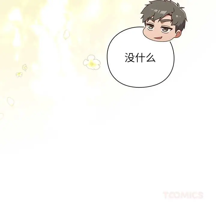 漫画《摸鱼生存指南》第31话第148张图