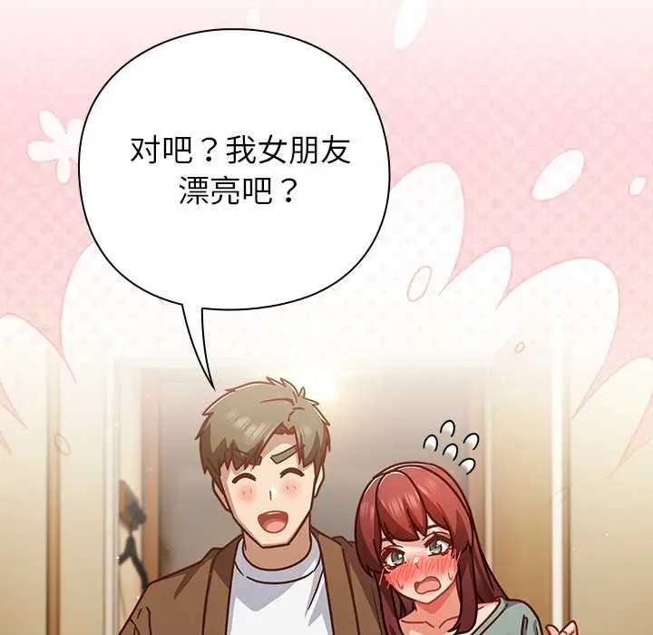 漫画《摸鱼生存指南》第31话第153张图