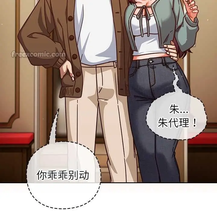 漫画《摸鱼生存指南》第31话第154张图