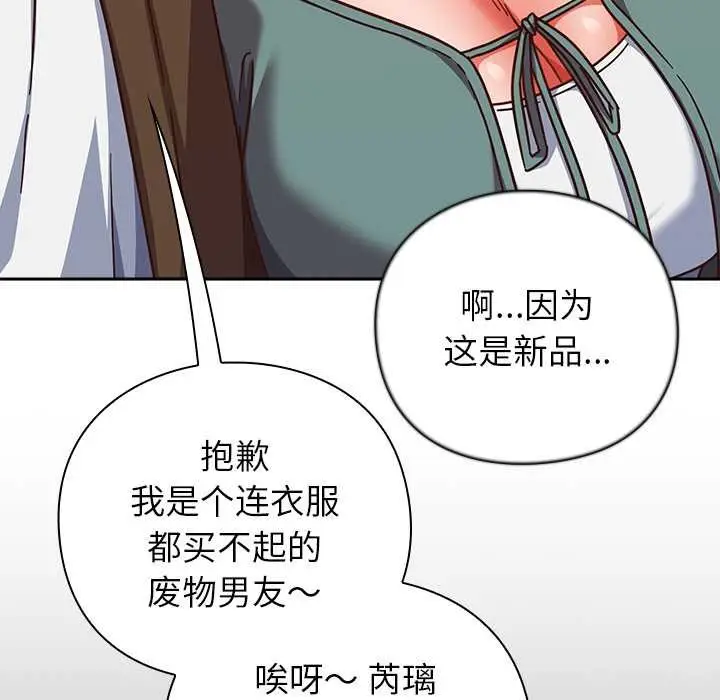 漫画《摸鱼生存指南》第31话第157张图
