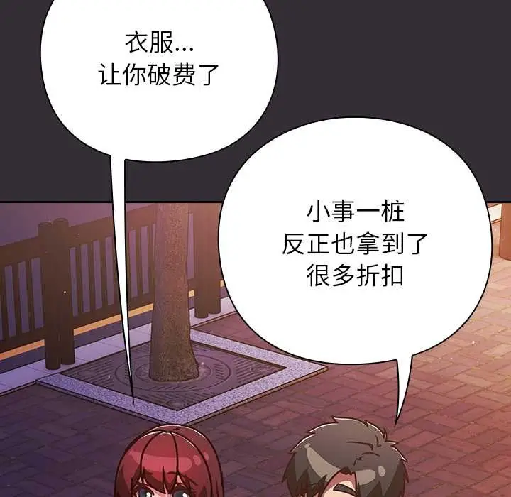 漫画《摸鱼生存指南》第31话第163张图