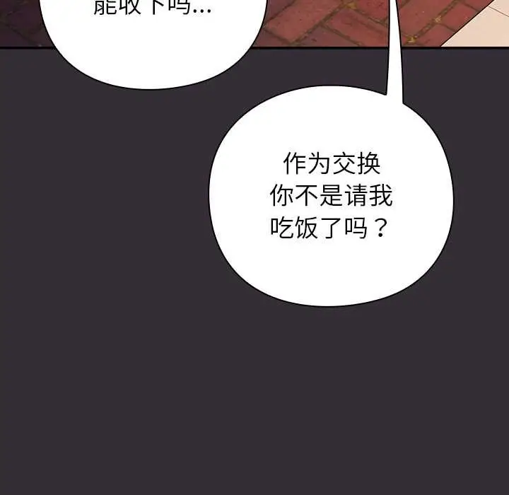 漫画《摸鱼生存指南》第31话第165张图