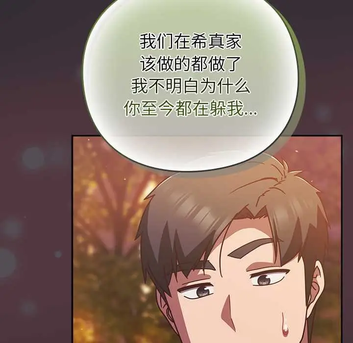 漫画《摸鱼生存指南》第31话第184张图