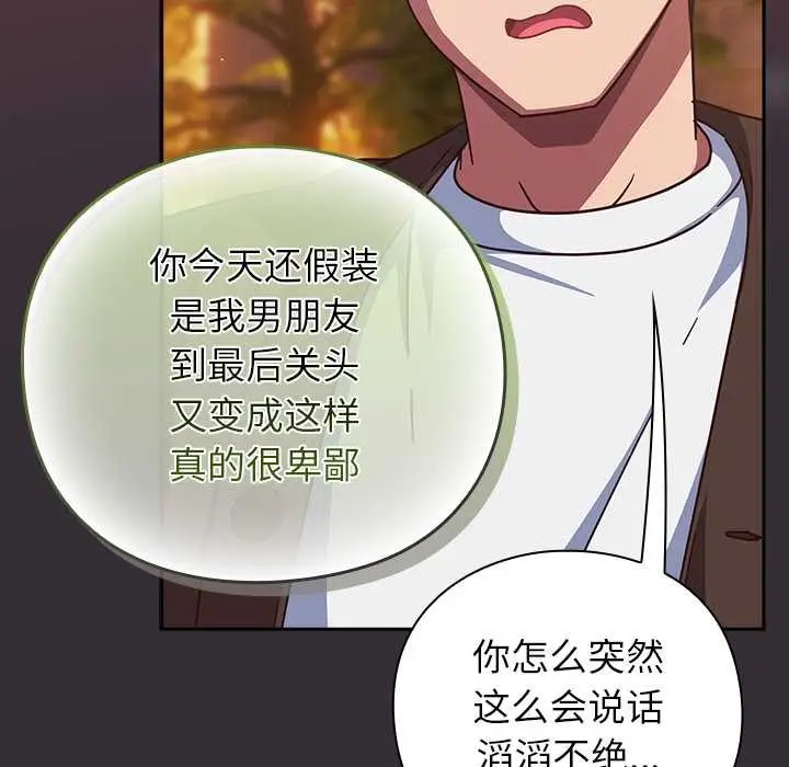 漫画《摸鱼生存指南》第31话第185张图
