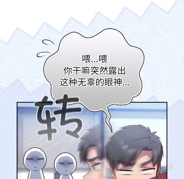 漫画《摸鱼生存指南》第31话第20张图