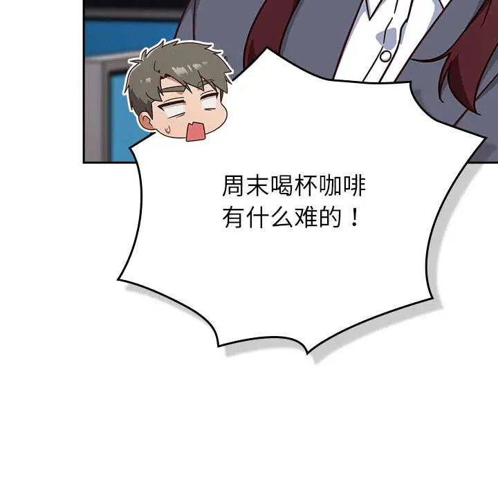 漫画《摸鱼生存指南》第31话第25张图
