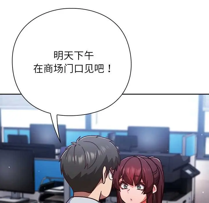 漫画《摸鱼生存指南》第31话第26张图
