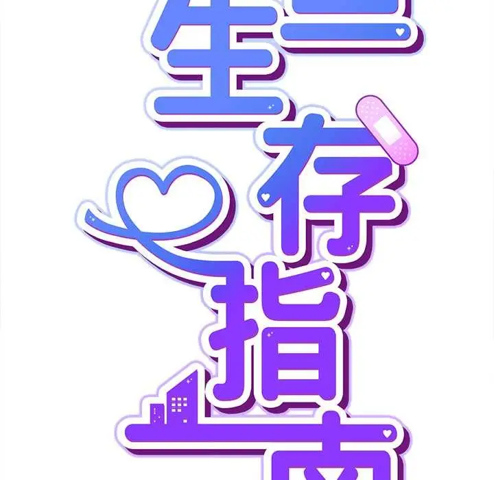 漫画《摸鱼生存指南》第31话第33张图