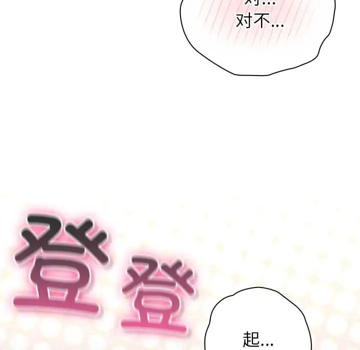 漫画《摸鱼生存指南》第31话第61张图