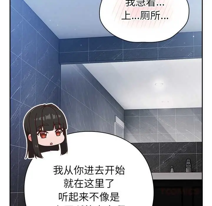漫画《摸鱼生存指南》第31话第68张图