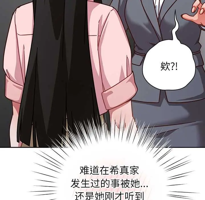 漫画《摸鱼生存指南》第31话第71张图