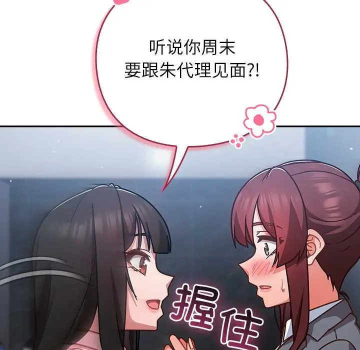 漫画《摸鱼生存指南》第31话第73张图