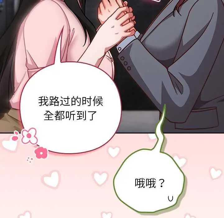 漫画《摸鱼生存指南》第31话第74张图
