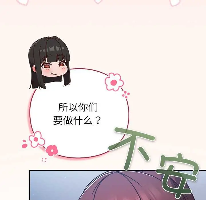 漫画《摸鱼生存指南》第31话第75张图