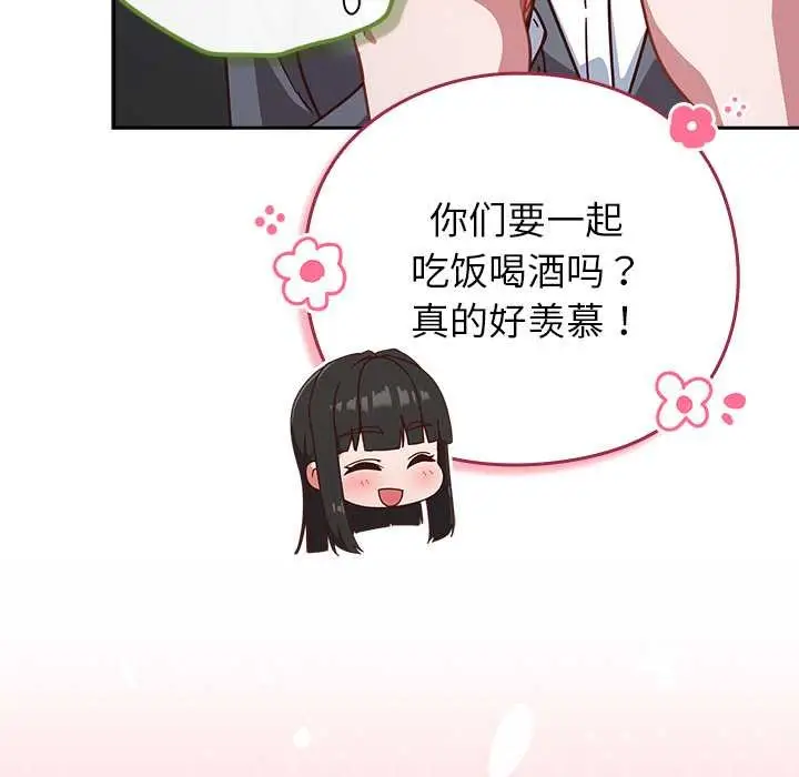 漫画《摸鱼生存指南》第31话第77张图
