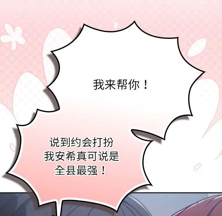 漫画《摸鱼生存指南》第31话第78张图