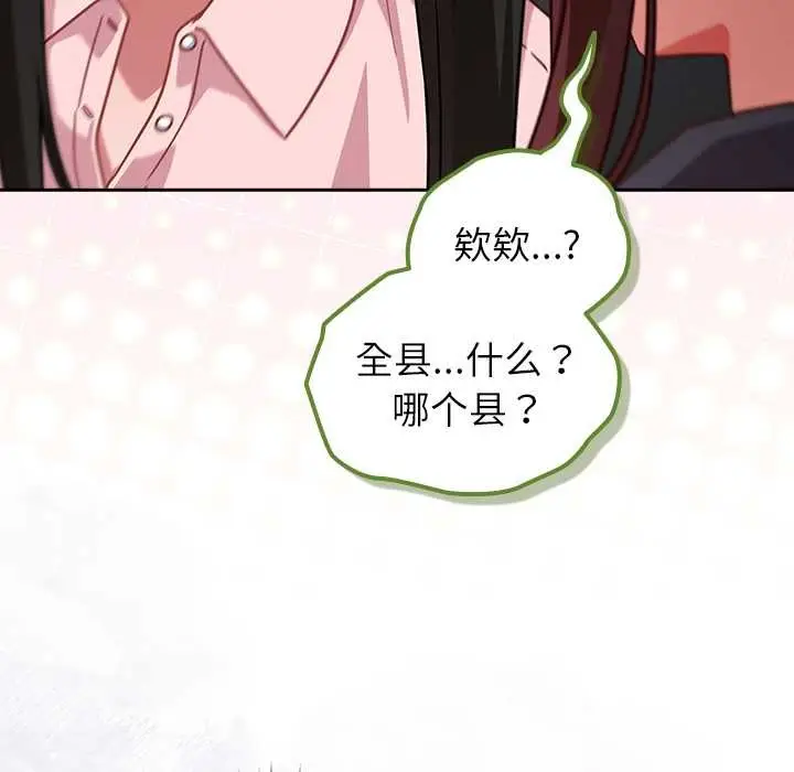 漫画《摸鱼生存指南》第31话第80张图