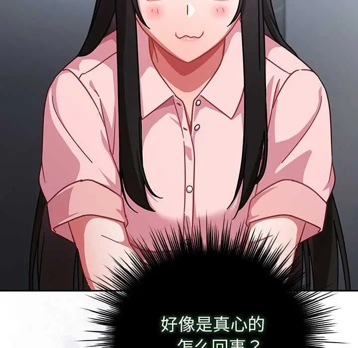 漫画《摸鱼生存指南》第31话第82张图