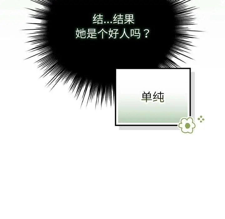 漫画《摸鱼生存指南》第31话第89张图