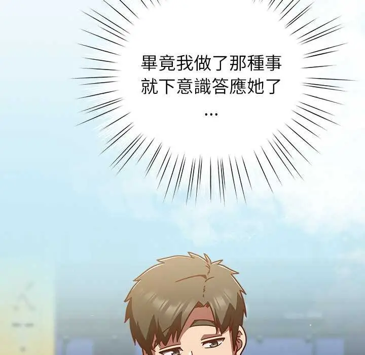 漫画《摸鱼生存指南》第31话第91张图