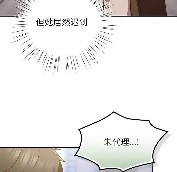 漫画《摸鱼生存指南》第31话第93张图