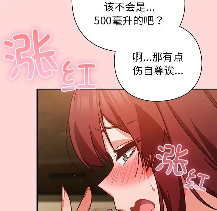 漫画《摸鱼生存指南》第32话第103张图
