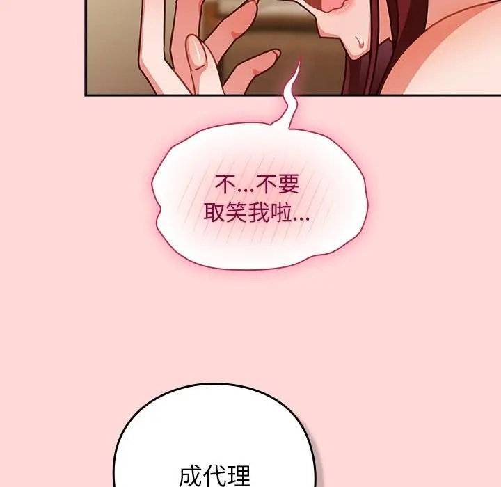 漫画《摸鱼生存指南》第32话第104张图