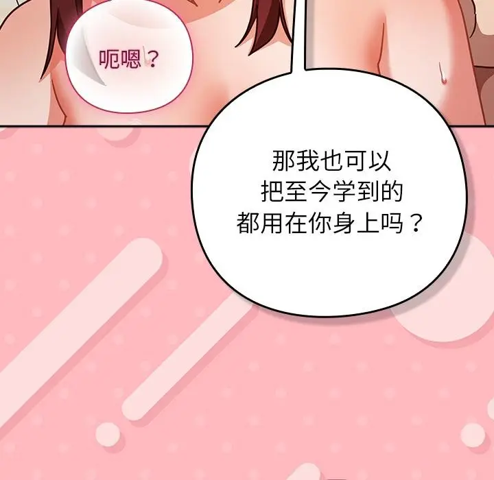 漫画《摸鱼生存指南》第32话第106张图