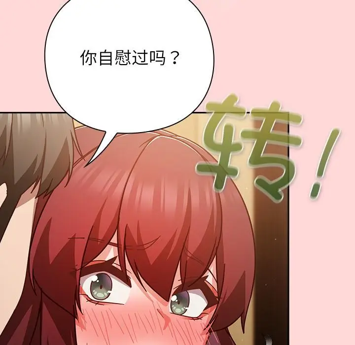 漫画《摸鱼生存指南》第32话第114张图
