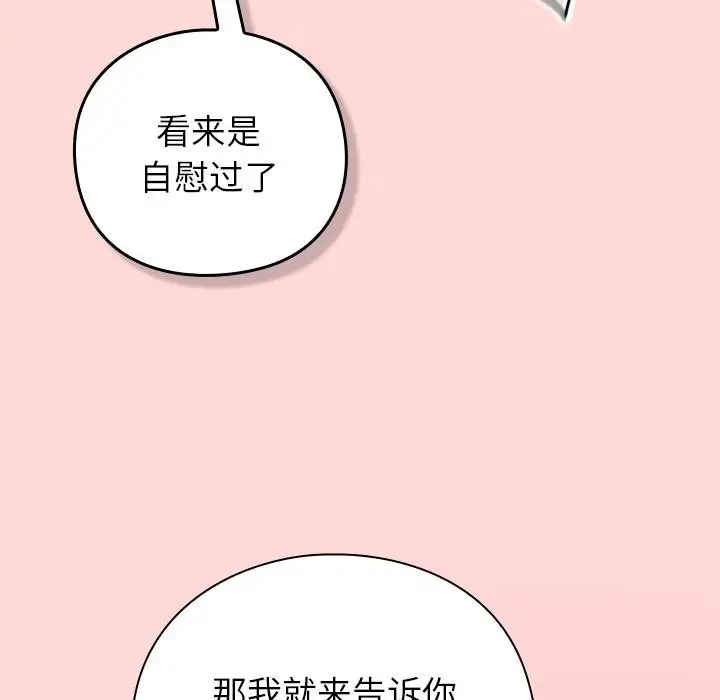 漫画《摸鱼生存指南》第32话第116张图