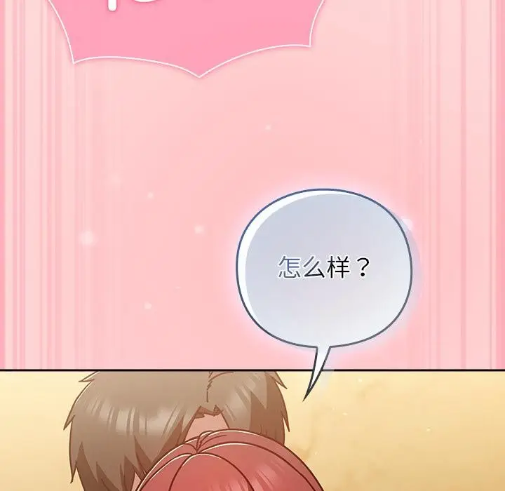 漫画《摸鱼生存指南》第32话第120张图