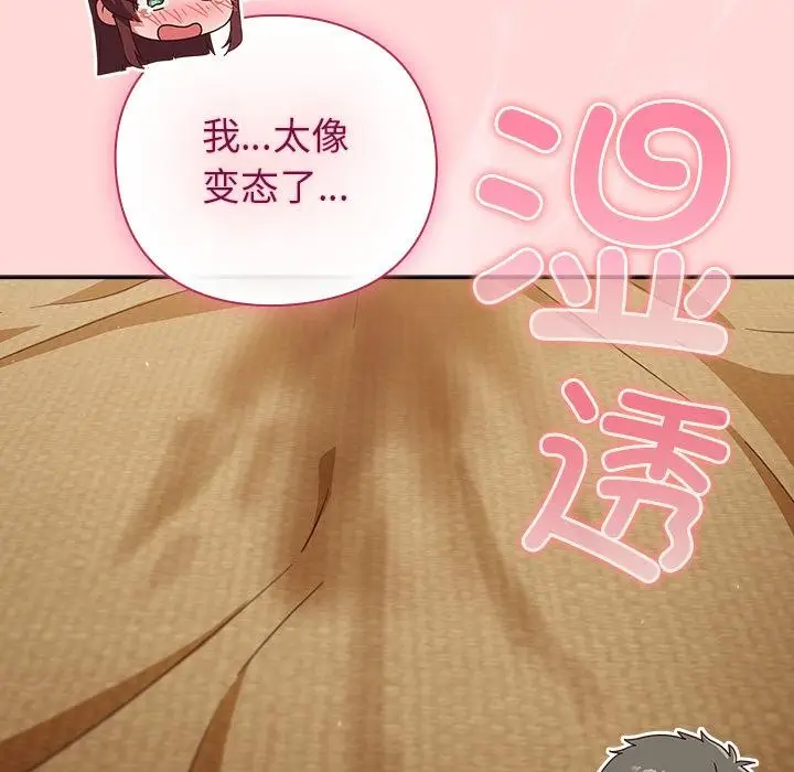 漫画《摸鱼生存指南》第32话第151张图