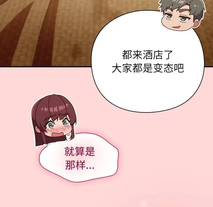 漫画《摸鱼生存指南》第32话第152张图