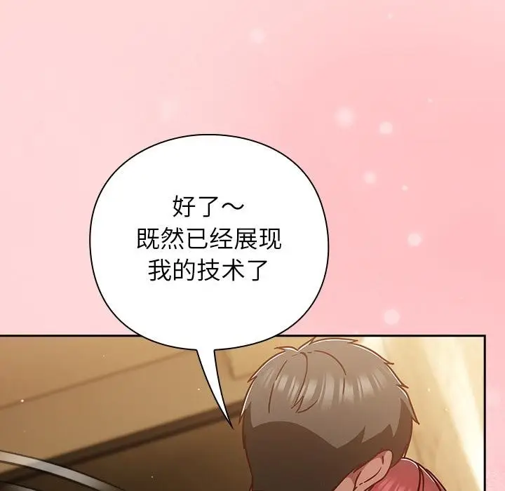 漫画《摸鱼生存指南》第32话第153张图