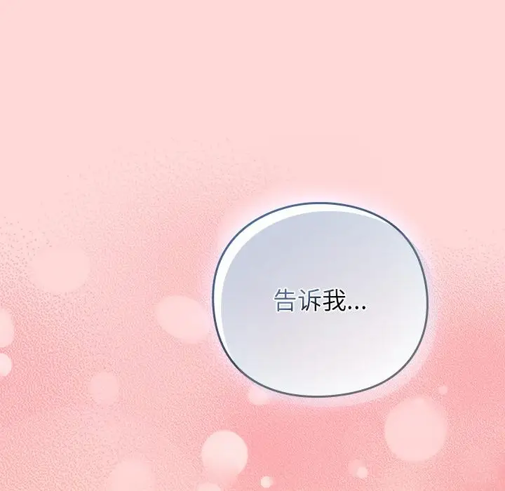 漫画《摸鱼生存指南》第32话第157张图